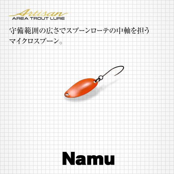 ナム